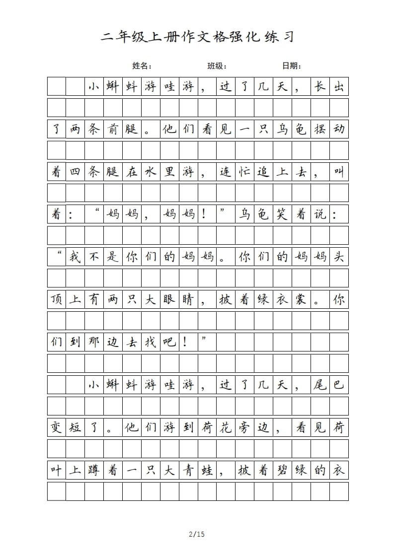图片[2]-二年级语文上册课文（部编）-久久学科网