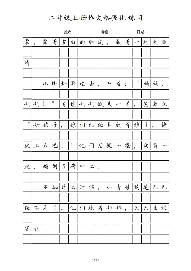 图片[3]-二年级语文上册课文（部编）-久久学科网