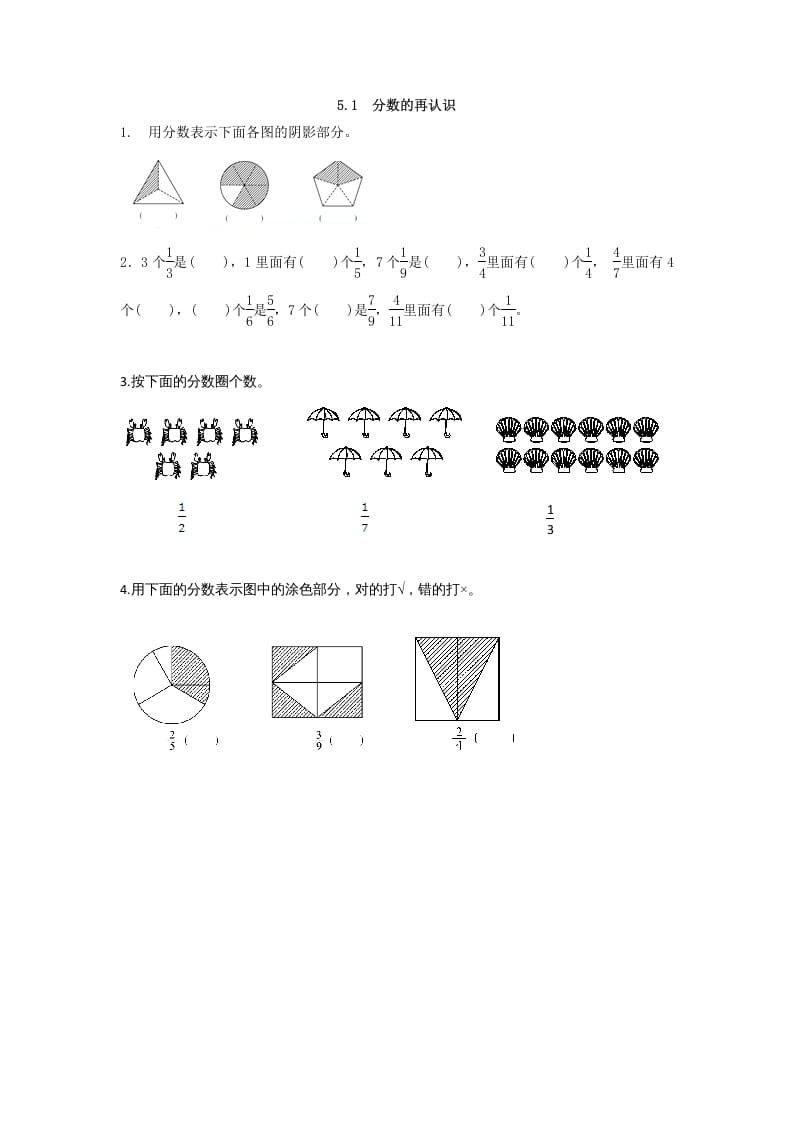 五年级数学上册5.1分数的再认识（北师大版）-久久学科网