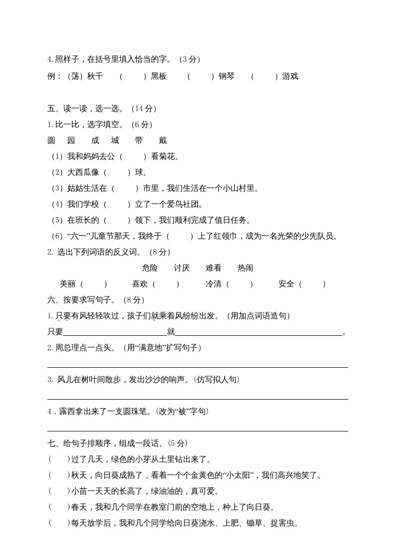 图片[2]-二年级语文上册江西南昌上学期阶段性测试卷（A）（部编）-久久学科网