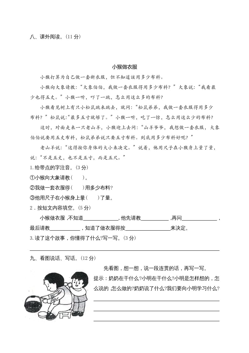 图片[3]-二年级语文上册江西南昌上学期阶段性测试卷（A）（部编）-久久学科网
