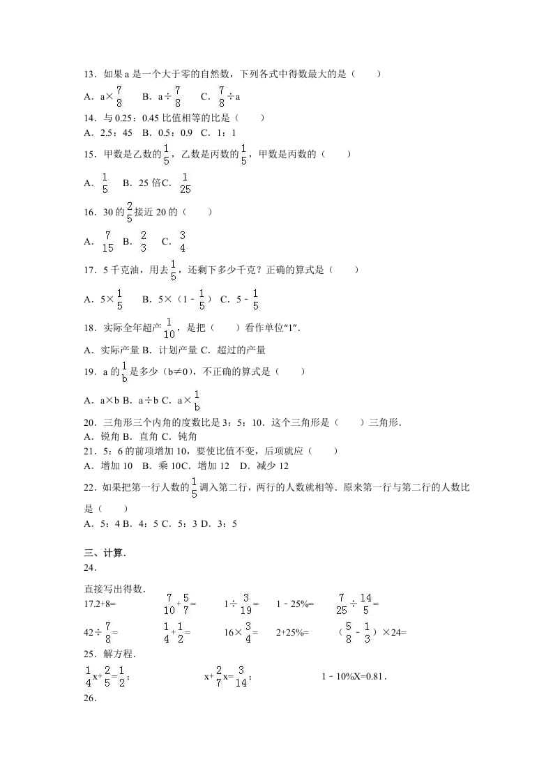 图片[2]-六年级数学上册学期期末测试卷7（苏教版）-久久学科网