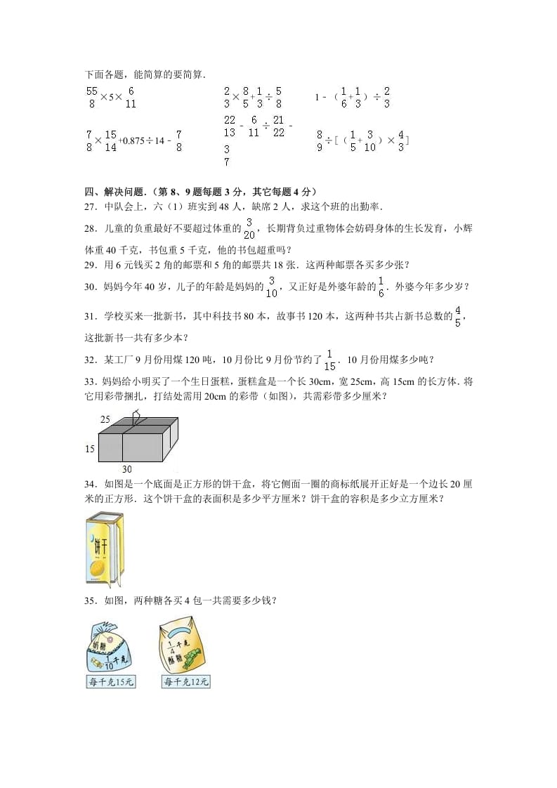 图片[3]-六年级数学上册学期期末测试卷7（苏教版）-久久学科网
