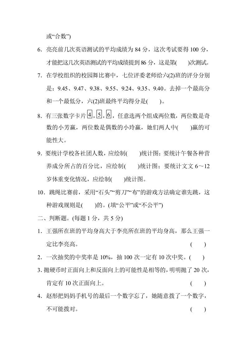 图片[2]-六年级数学下册总复习测试卷(三)-久久学科网