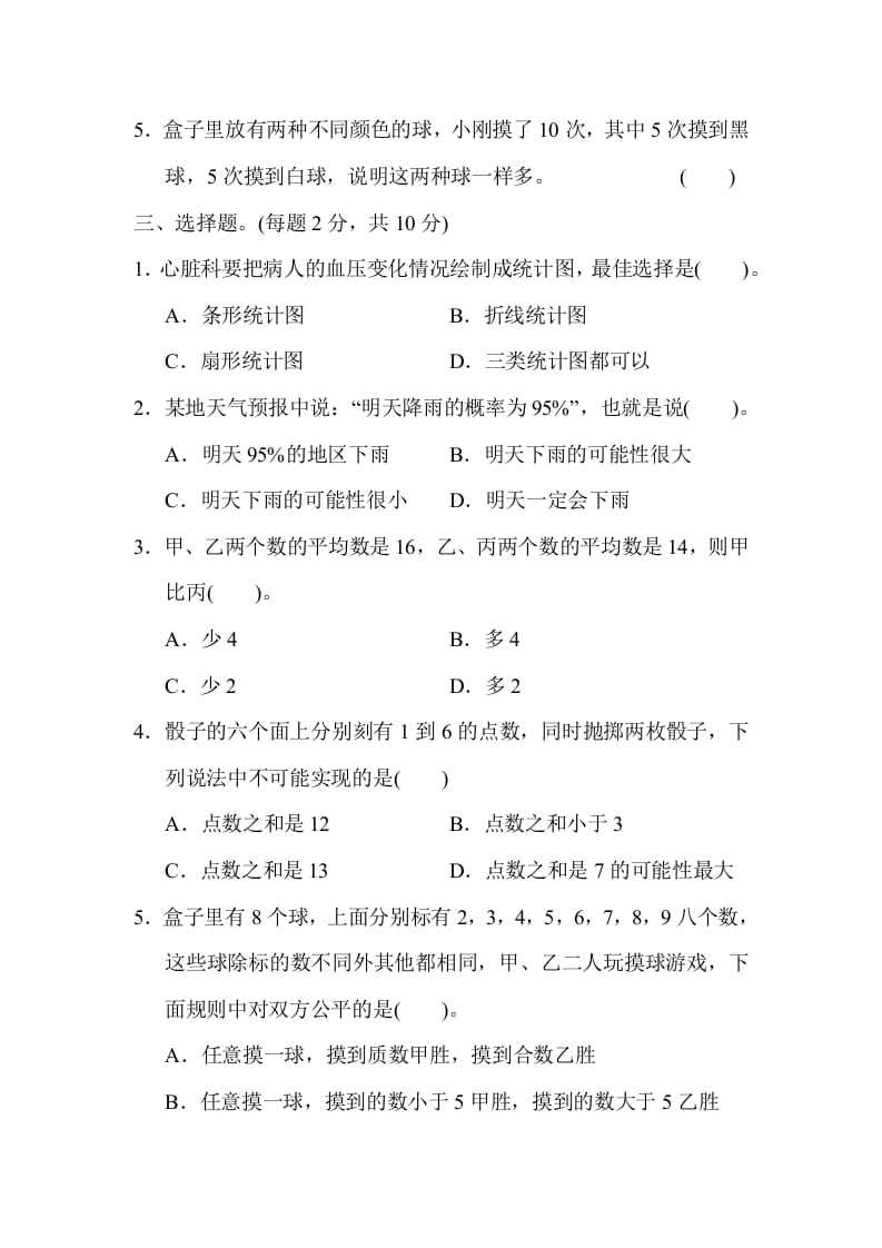 图片[3]-六年级数学下册总复习测试卷(三)-久久学科网