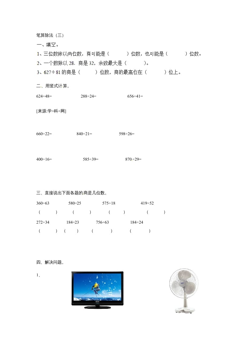 四年级数学上册除数是两位数的除法笔算除法2（人教版）-久久学科网