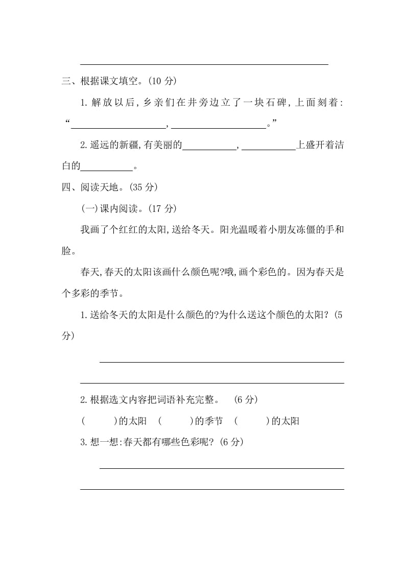 图片[2]-一年级语文下册第二单元提升练习二-久久学科网