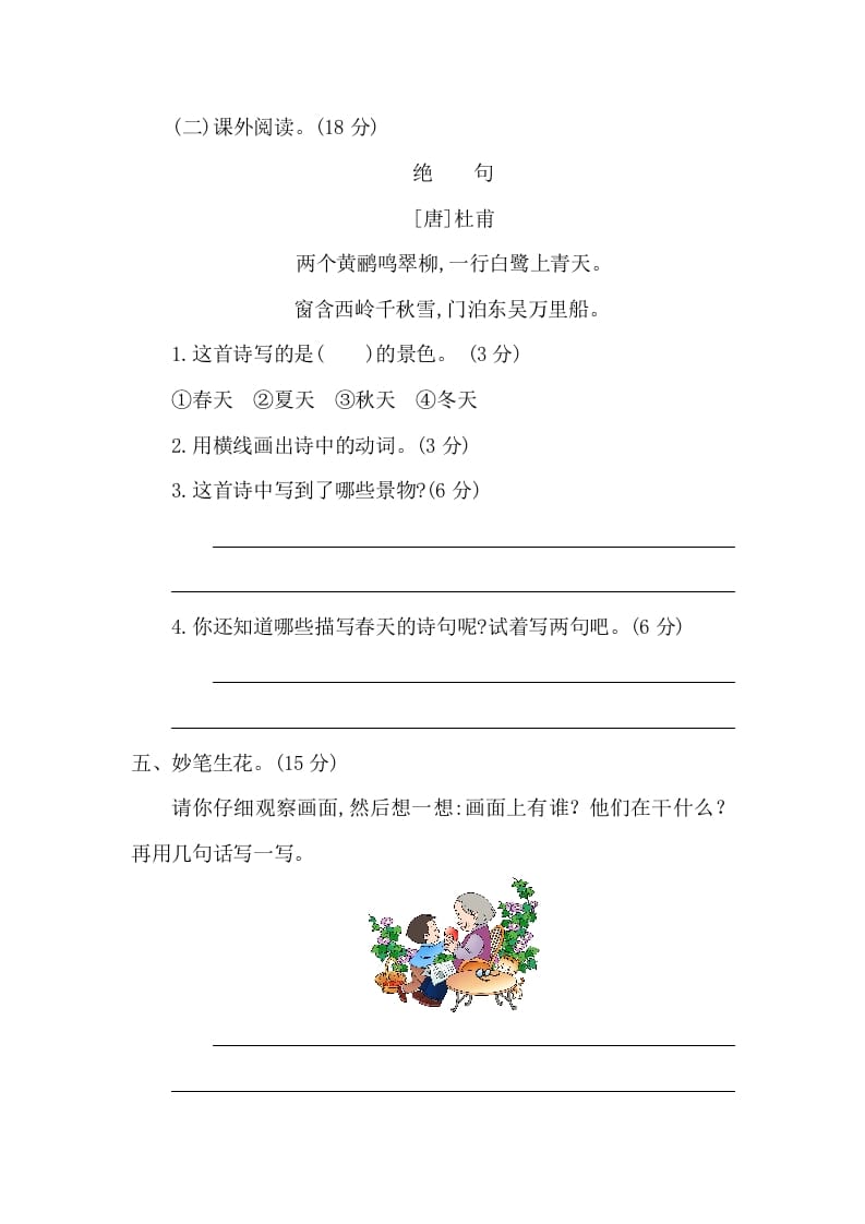 图片[3]-一年级语文下册第二单元提升练习二-久久学科网