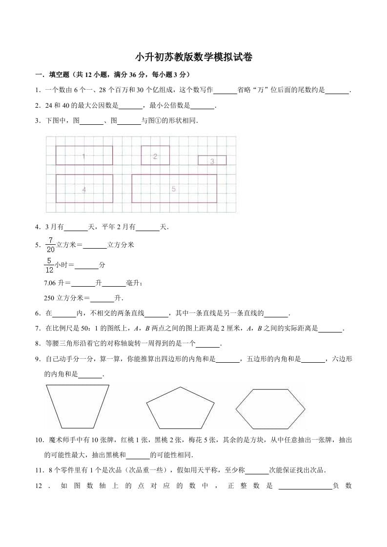 六年级数学下册小升初模拟试题（17）苏教版（含解析）-久久学科网
