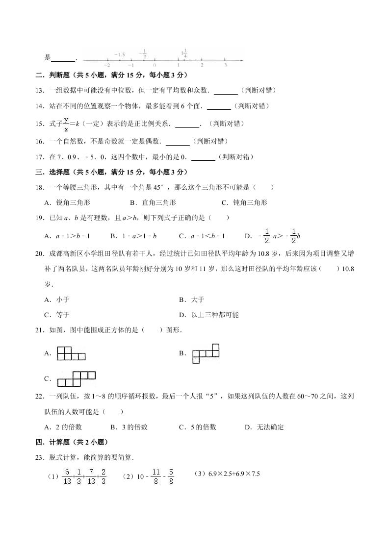 图片[2]-六年级数学下册小升初模拟试题（17）苏教版（含解析）-久久学科网