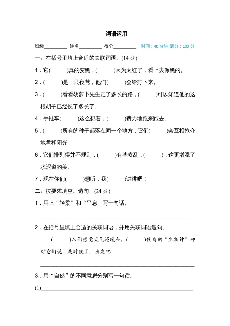三年级语文上册词语运用（部编版）-久久学科网