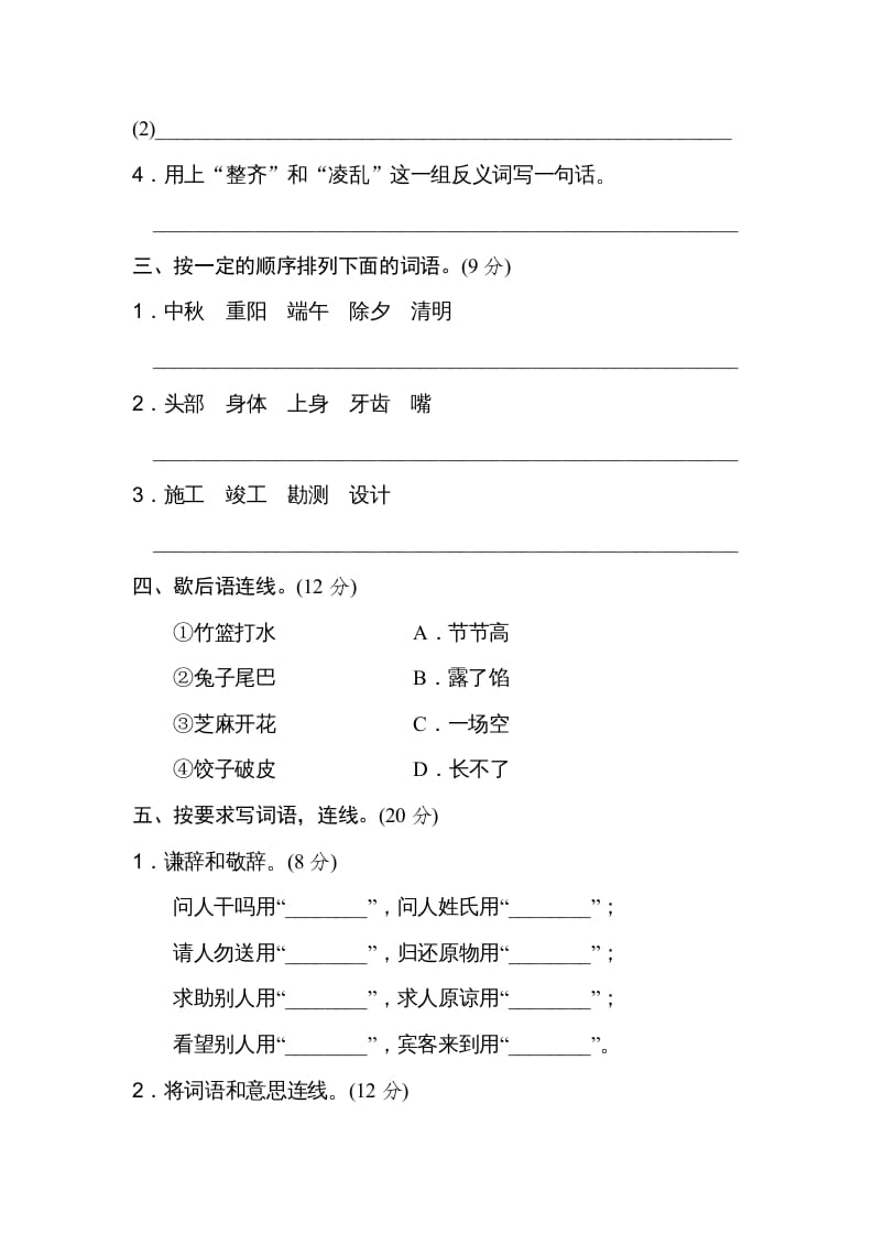 图片[2]-三年级语文上册词语运用（部编版）-久久学科网