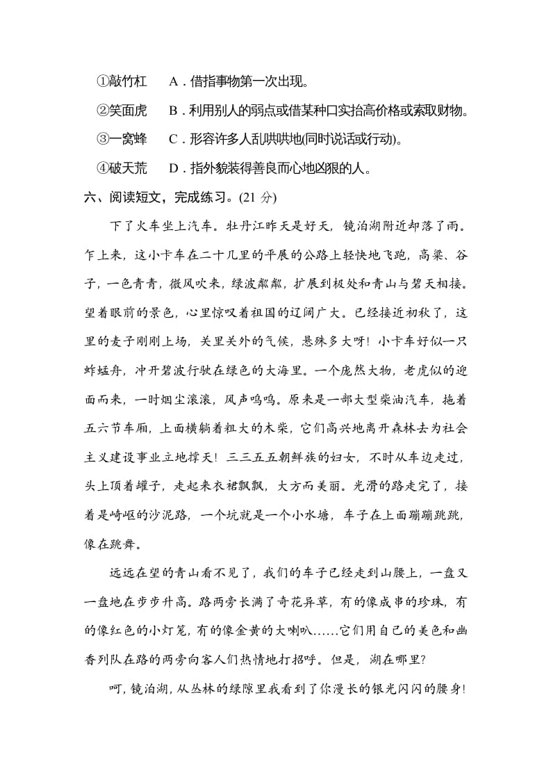 图片[3]-三年级语文上册词语运用（部编版）-久久学科网