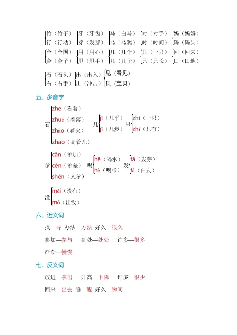 图片[2]-一年级语文上册第8单元基础知识必记（部编版）-久久学科网