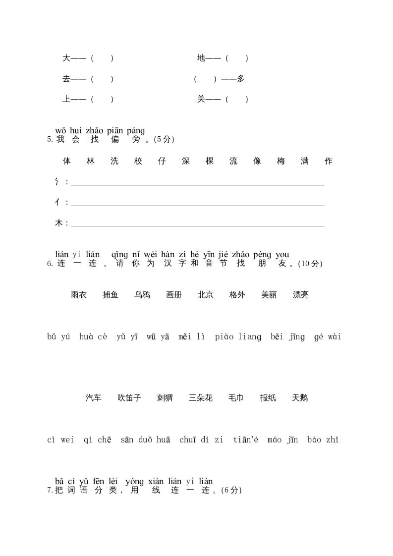 图片[2]-一年级语文上册期末测试(18)（部编版）-久久学科网