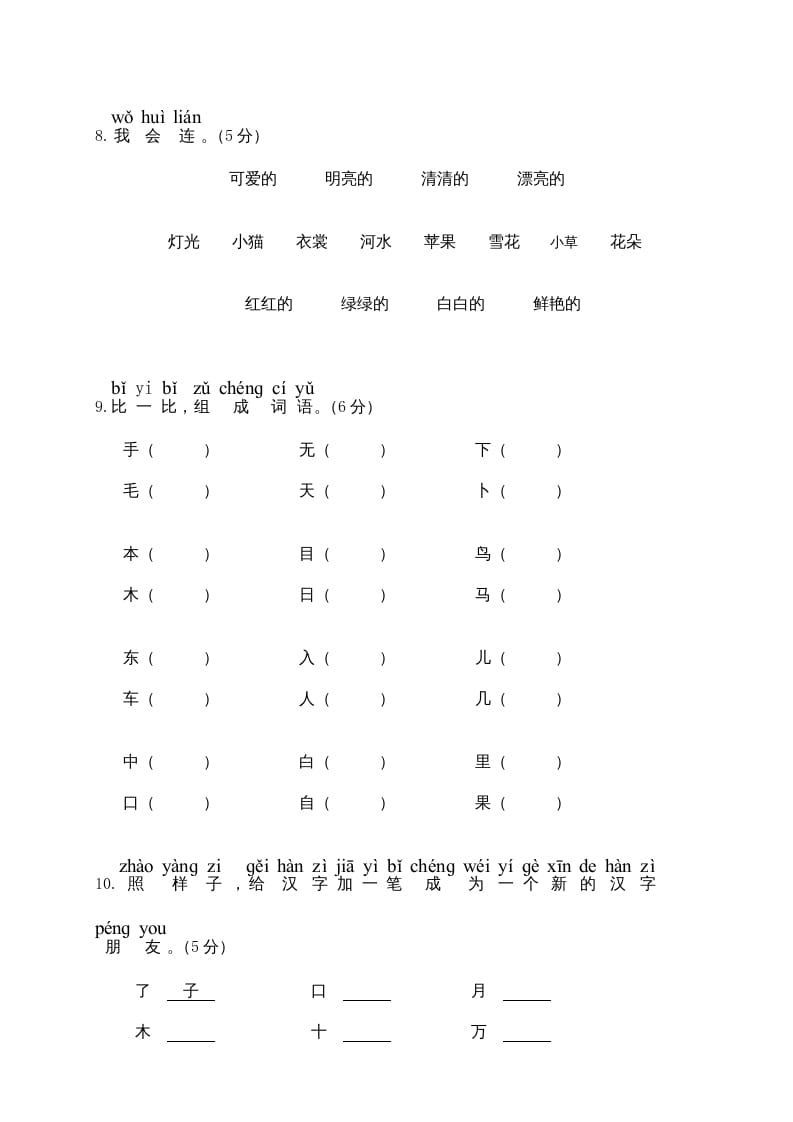 图片[3]-一年级语文上册期末测试(18)（部编版）-久久学科网