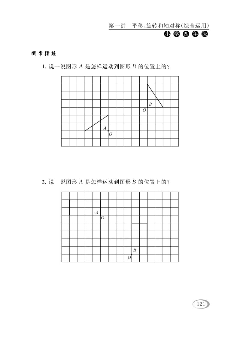 图片[2]-四年级数学下册第一讲平移、旋转和轴对称（综合运用）-久久学科网