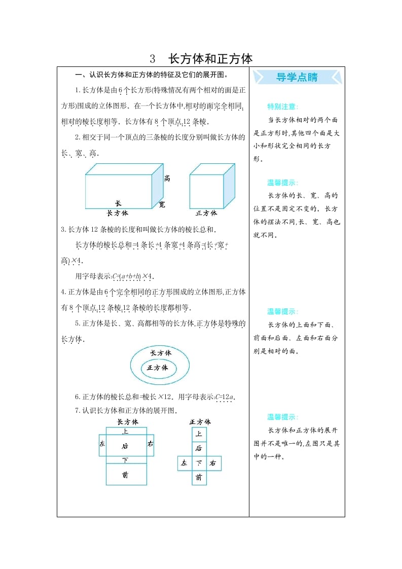 五年级数学下册3长方体和正方体-久久学科网