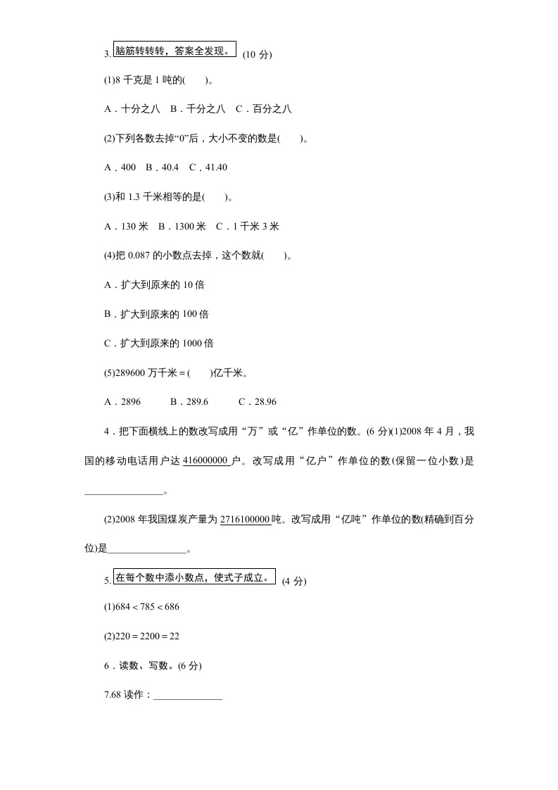 图片[2]-五年级数学上册第3单元《小数的意义和性质》单元检测1（附答案）（苏教版）-久久学科网