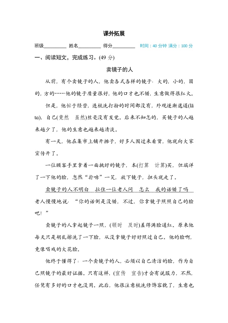 四年级语文上册课外拓展-久久学科网
