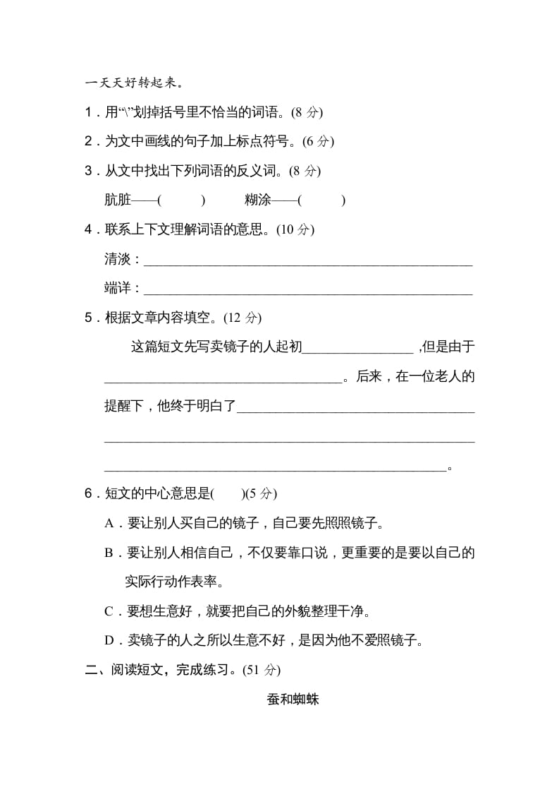 图片[2]-四年级语文上册课外拓展-久久学科网