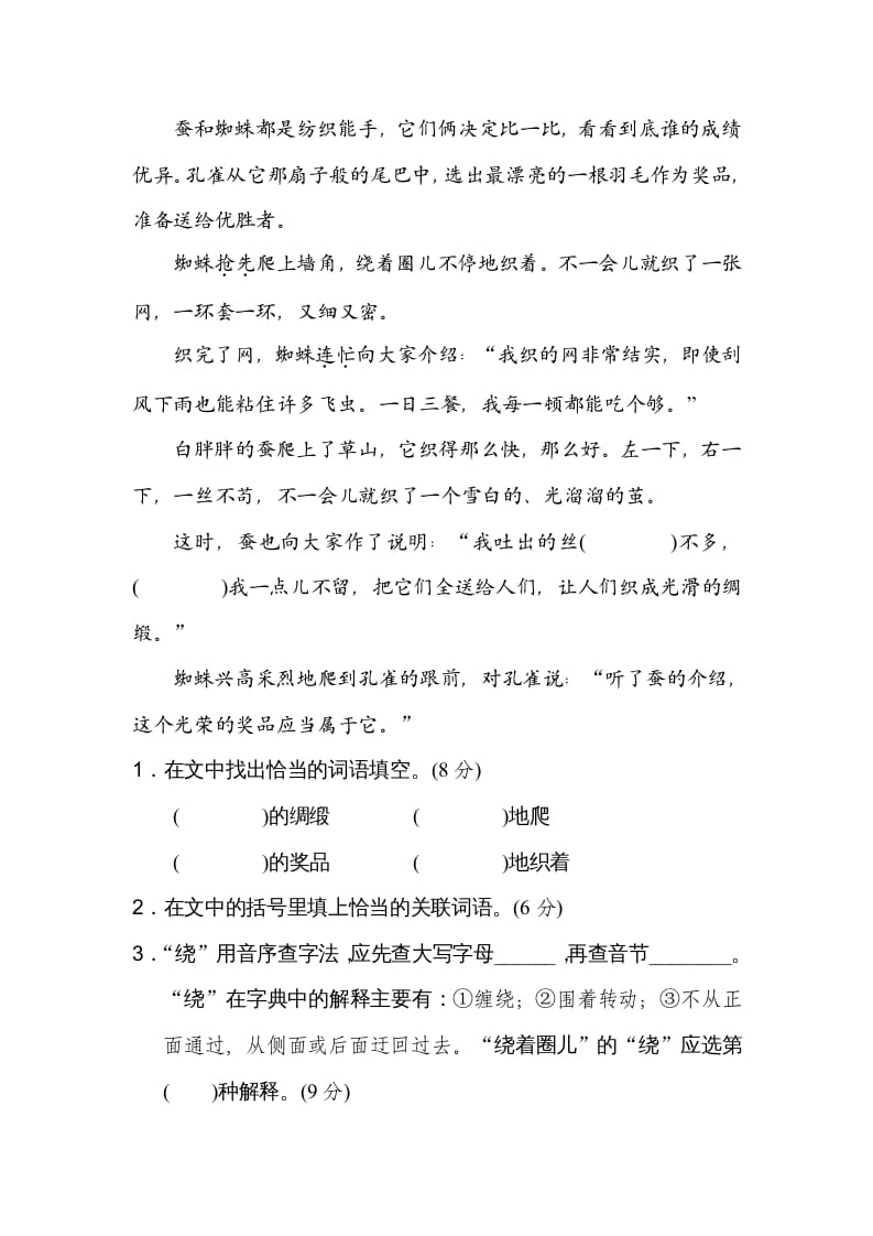 图片[3]-四年级语文上册课外拓展-久久学科网