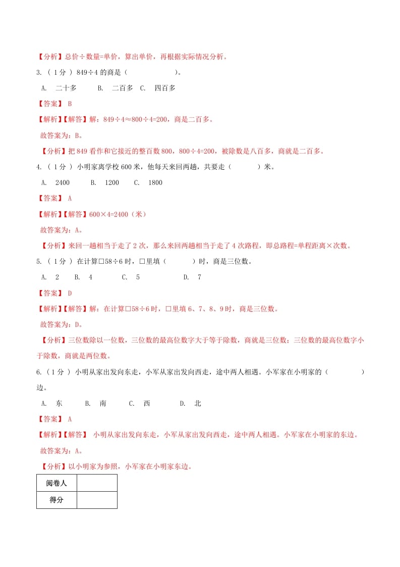 图片[2]-三年级数学下册第一次月考全真模拟卷01（解析）人教版-久久学科网