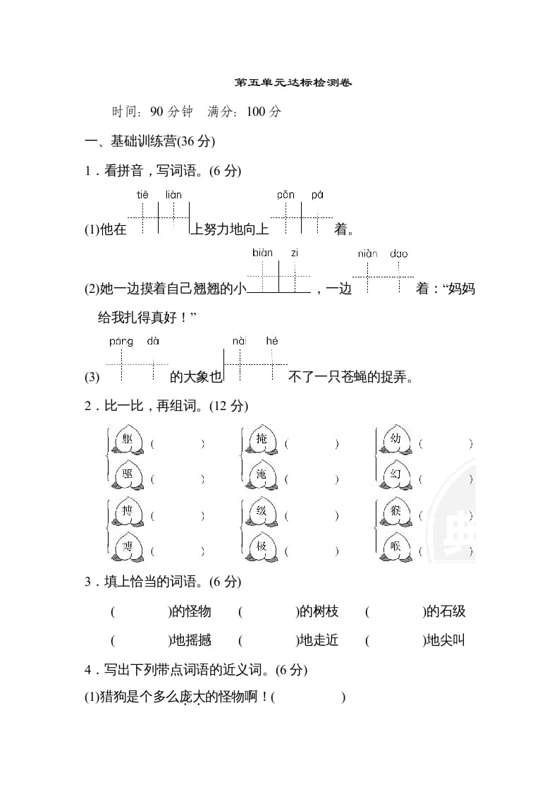 四年级语文上册第五单元达标检测卷(2)-久久学科网