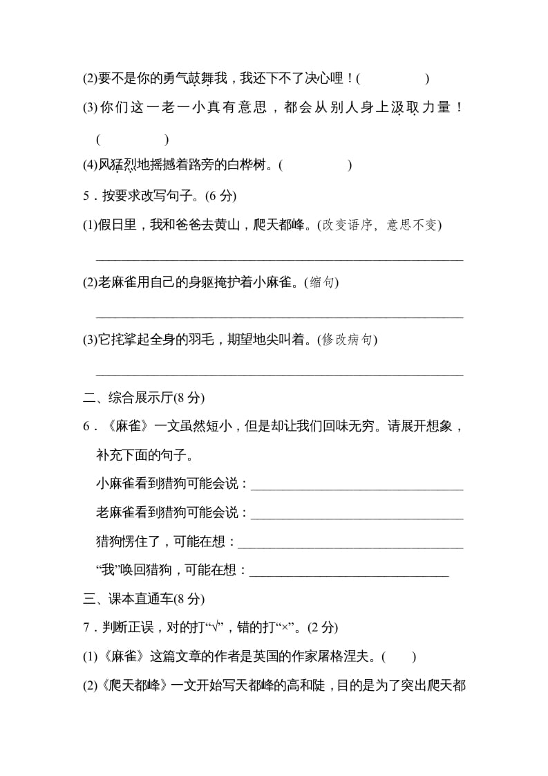 图片[2]-四年级语文上册第五单元达标检测卷(2)-久久学科网