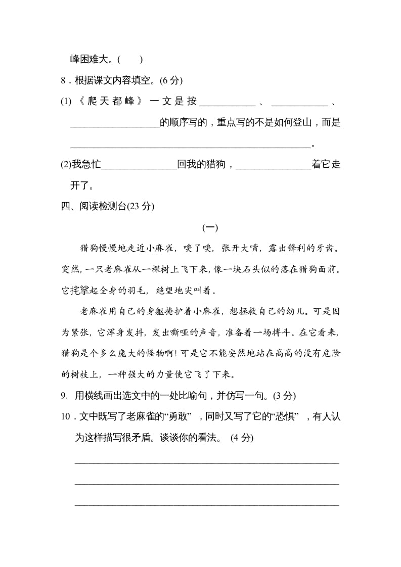 图片[3]-四年级语文上册第五单元达标检测卷(2)-久久学科网