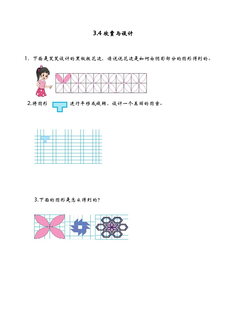 六年级数学下册3.4欣赏与设计-久久学科网