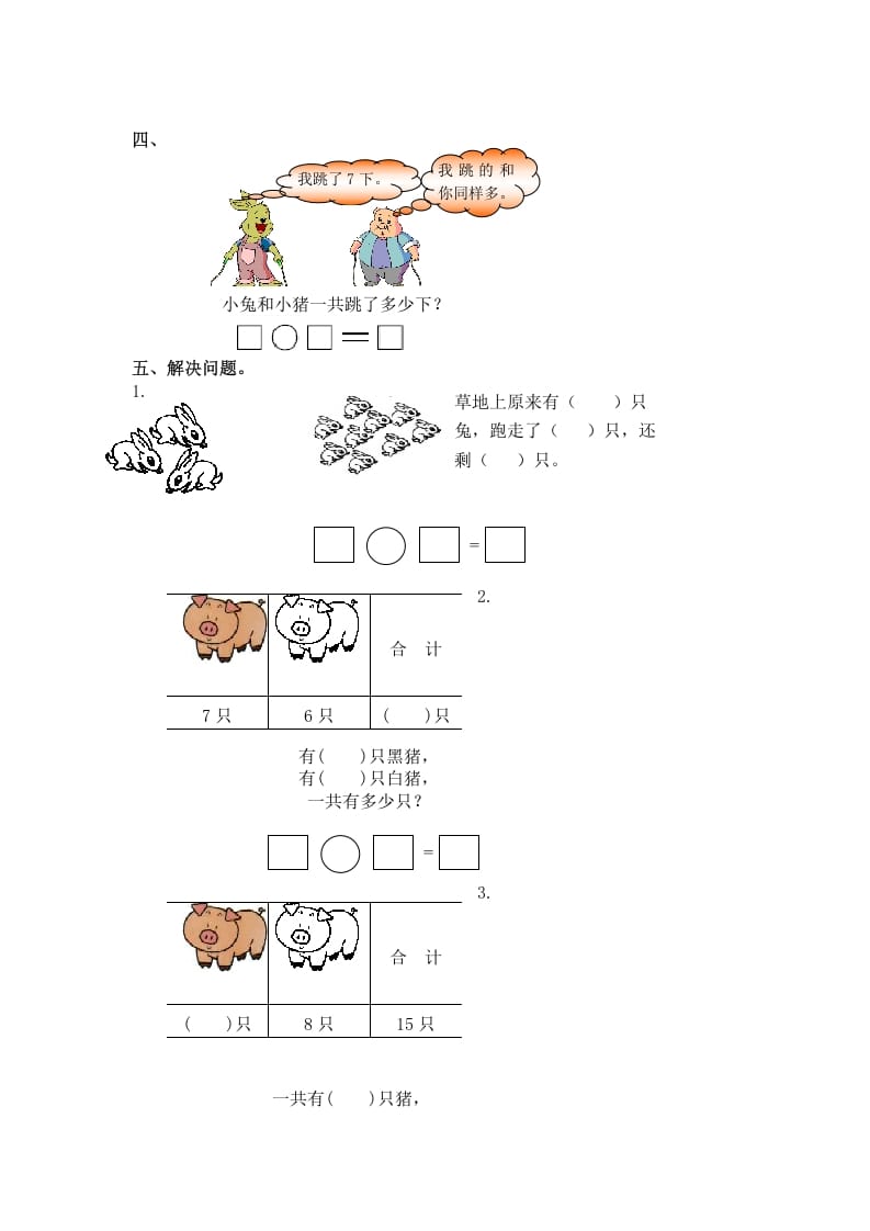 图片[2]-一年级数学下册（苏教版）十几减8、7及答案-久久学科网