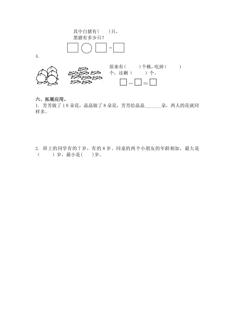 图片[3]-一年级数学下册（苏教版）十几减8、7及答案-久久学科网