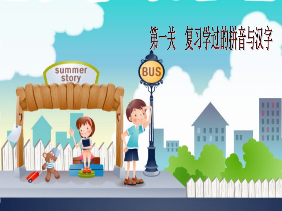 图片[3]-一年级语文上册5.gkh课件2（部编版）-久久学科网