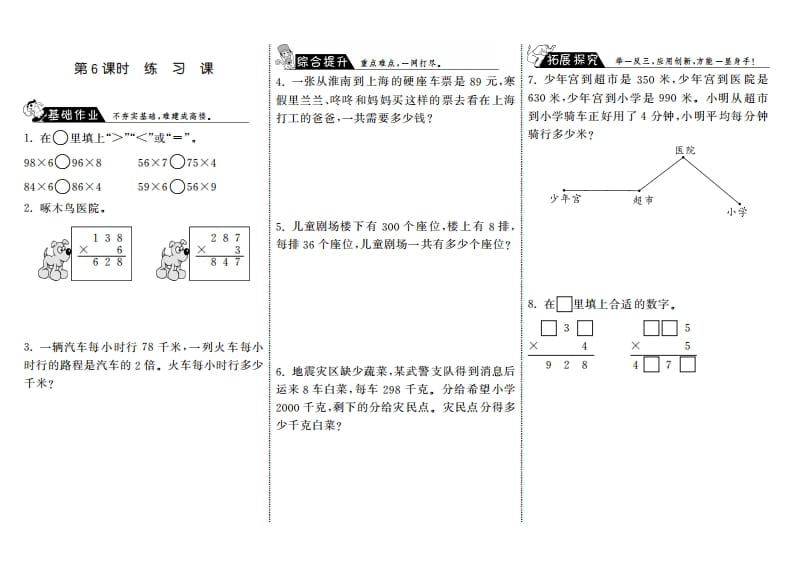 三年级数学上册6.6练习课·（北师大版）-久久学科网