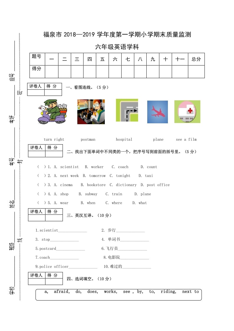 六年级英语上册福泉市期末试卷（人教版PEP）-久久学科网