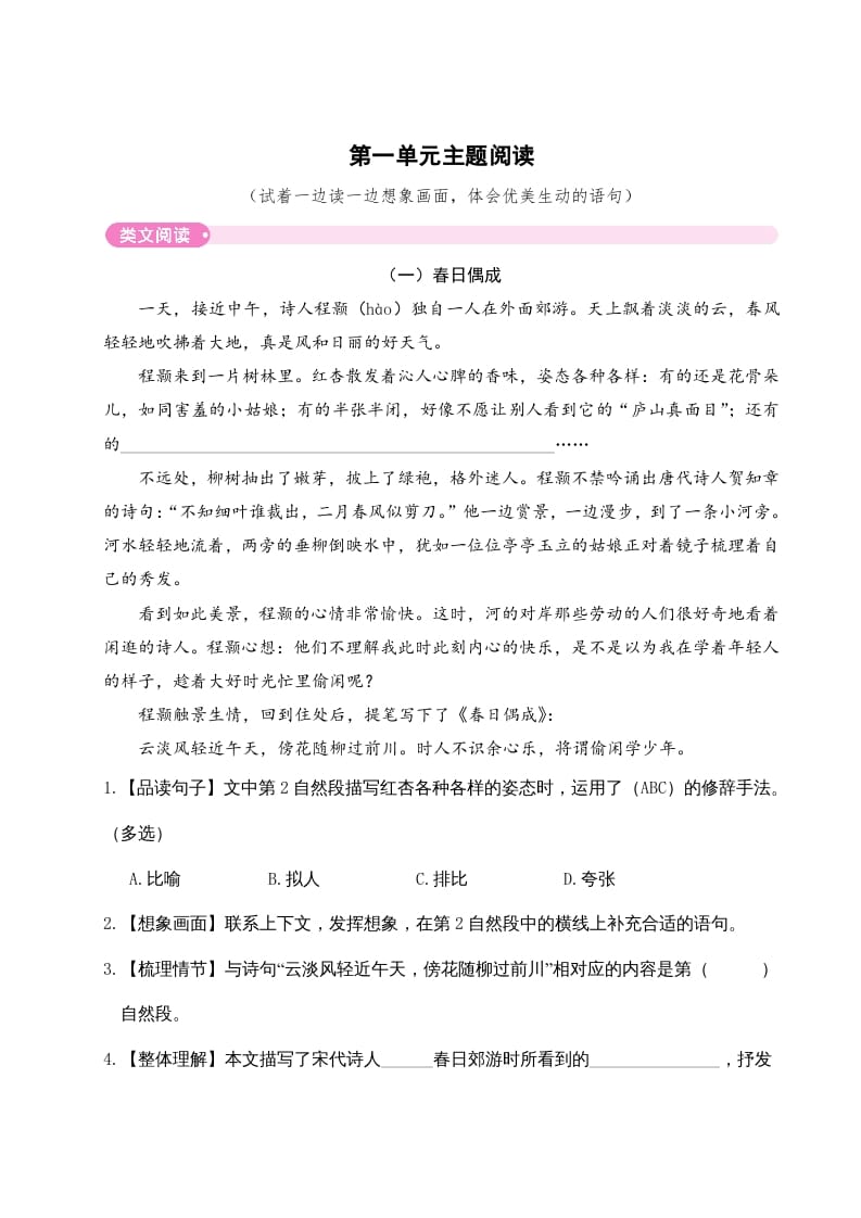 三年级语文下册第一单元主题阅读-久久学科网