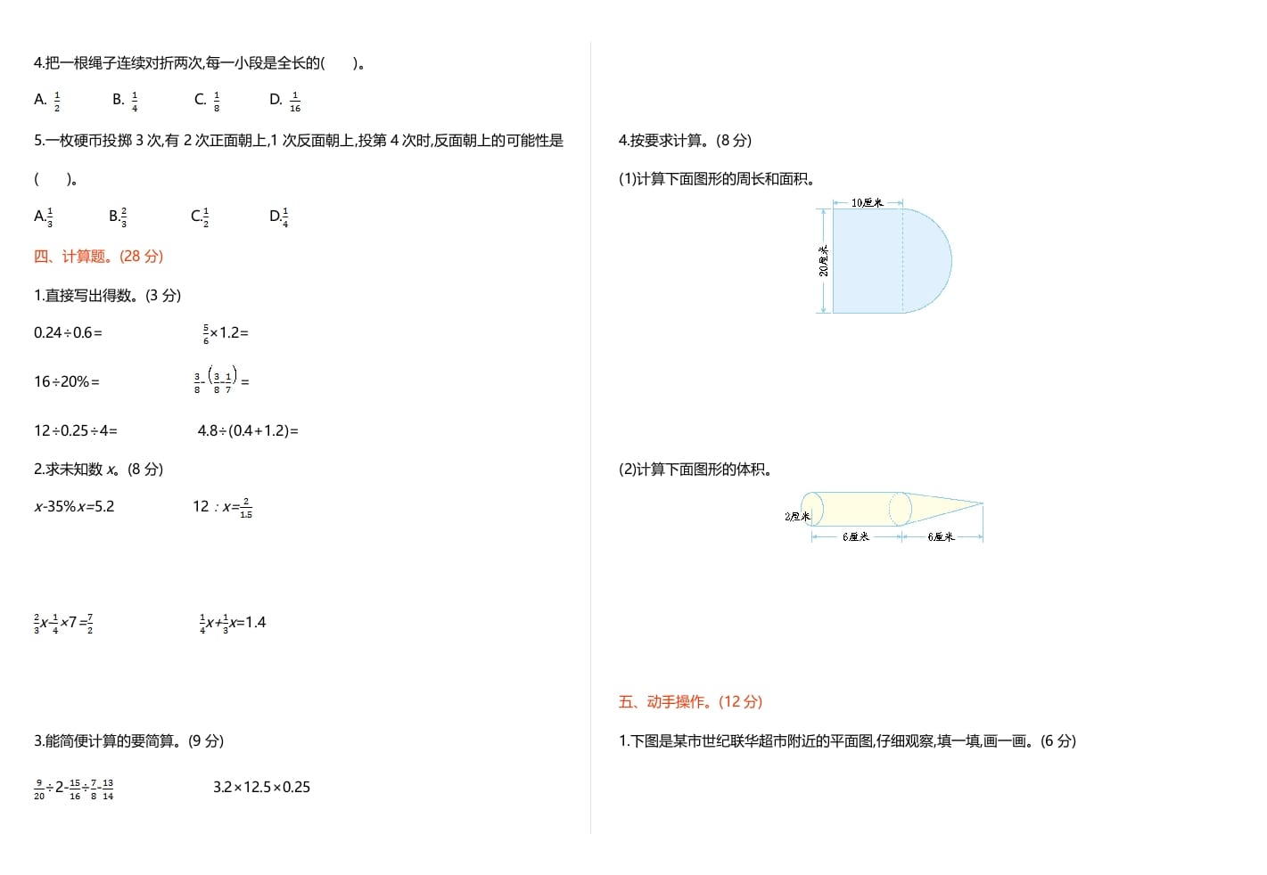 图片[2]-六年级数学下册期末检测卷（1）-久久学科网