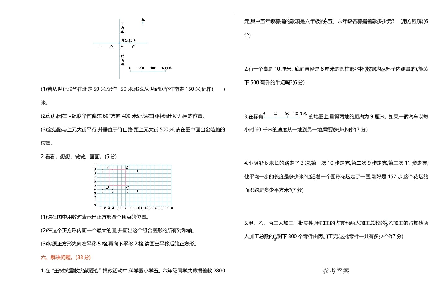 图片[3]-六年级数学下册期末检测卷（1）-久久学科网