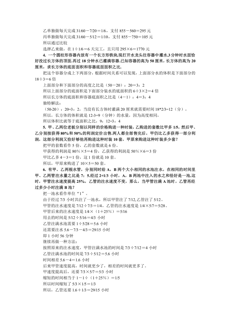 图片[2]-六年级数学下册小升初应用题综合训练（一）苏教版-久久学科网