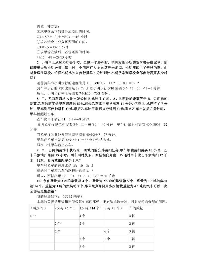 图片[3]-六年级数学下册小升初应用题综合训练（一）苏教版-久久学科网