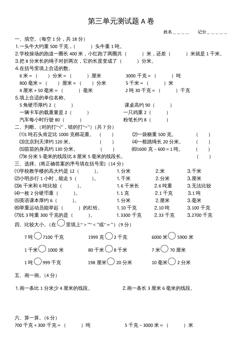 三年级数学上册第三单元测试题(A卷)（人教版）-久久学科网