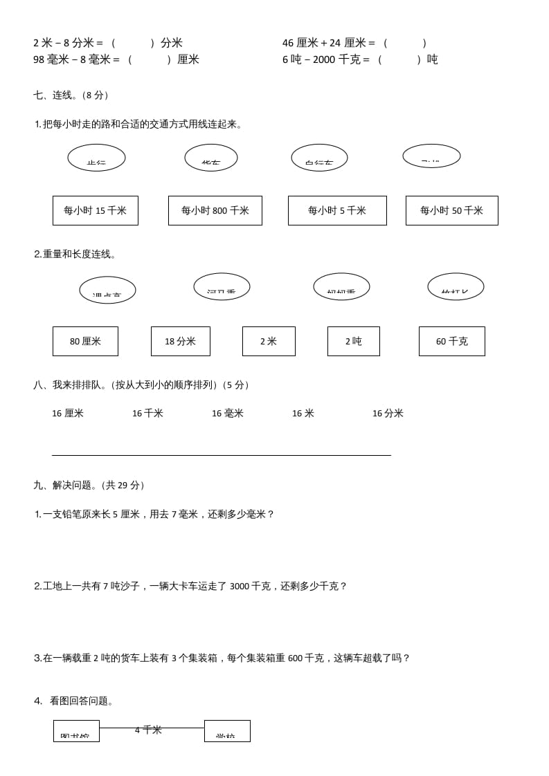 图片[2]-三年级数学上册第三单元测试题(A卷)（人教版）-久久学科网