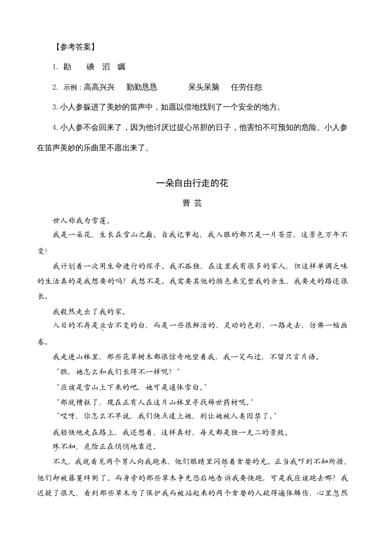 图片[2]-三年级语文上册类文阅读12总也倒不了的老屋（部编版）-久久学科网