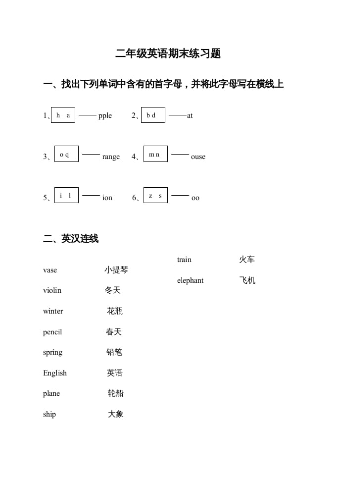 二年级英语上册期末练习题（人教版一起点）-久久学科网