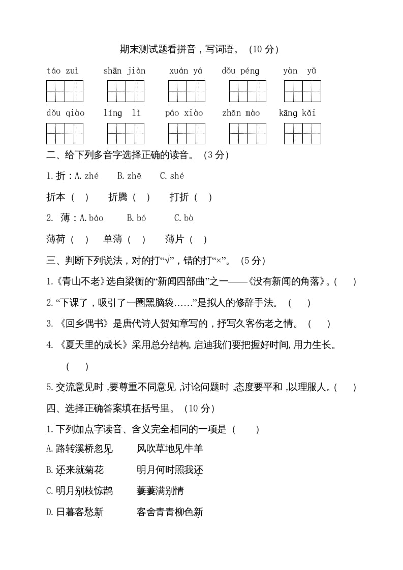 六年级语文上册（期末测试卷）(10)（部编版）-久久学科网