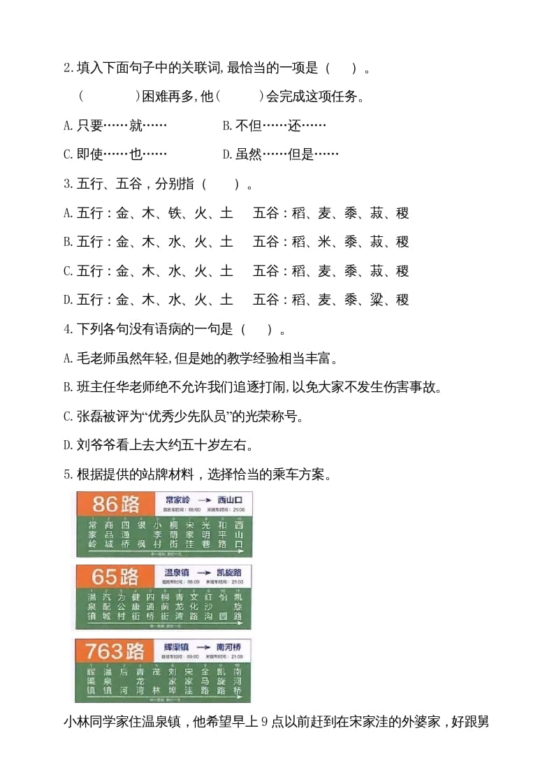 图片[2]-六年级语文上册（期末测试卷）(10)（部编版）-久久学科网