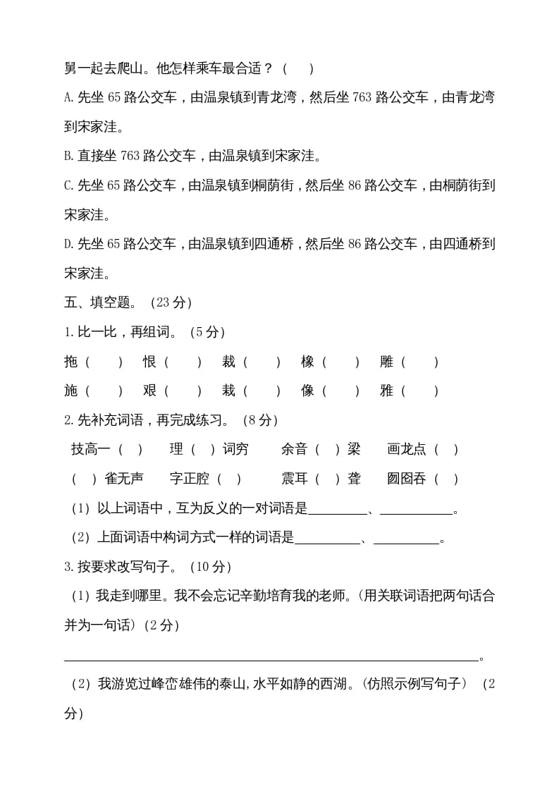 图片[3]-六年级语文上册（期末测试卷）(10)（部编版）-久久学科网