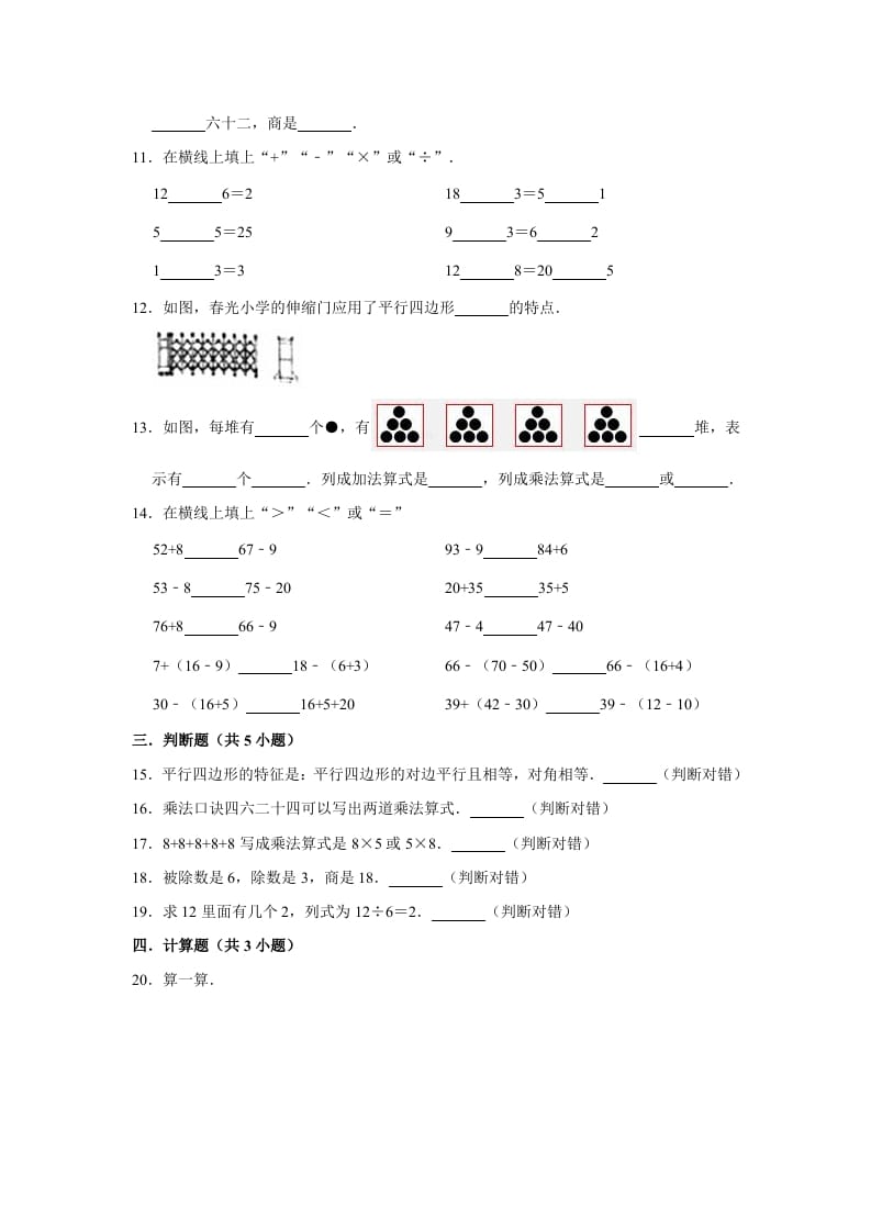 图片[2]-二年级数学上册期末考试试卷（3）（有答案）（苏教版）-久久学科网