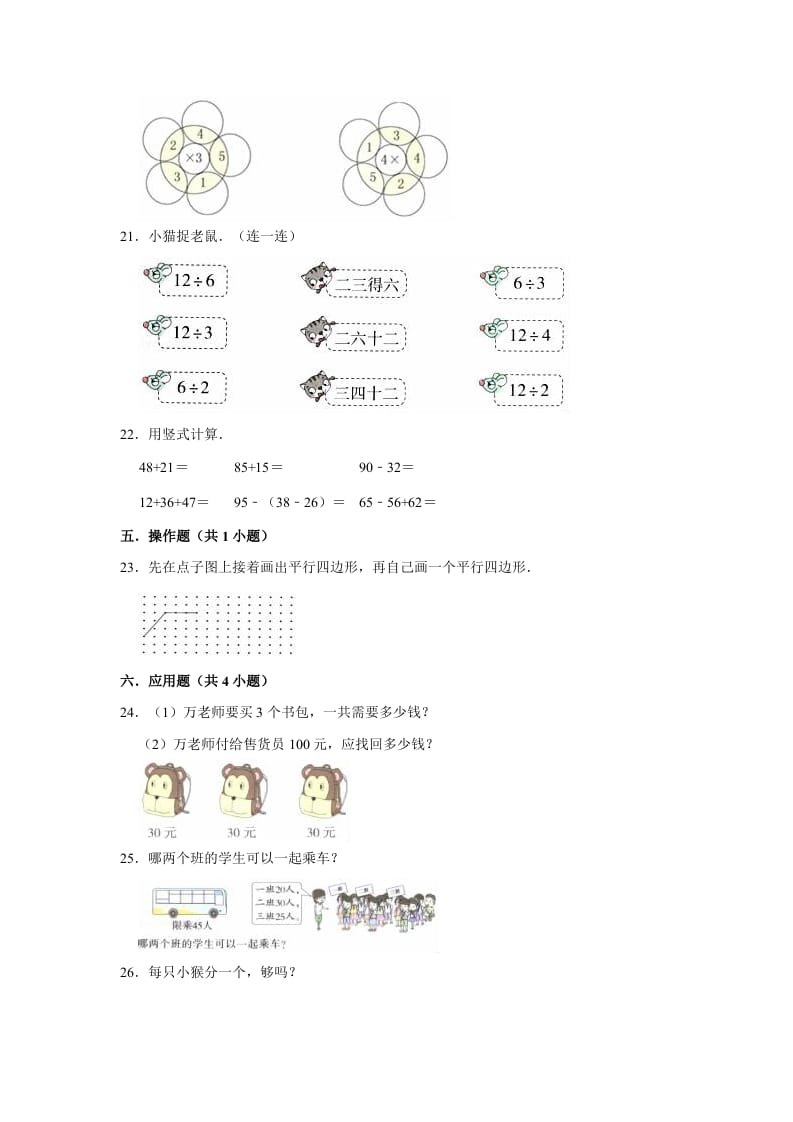 图片[3]-二年级数学上册期末考试试卷（3）（有答案）（苏教版）-久久学科网